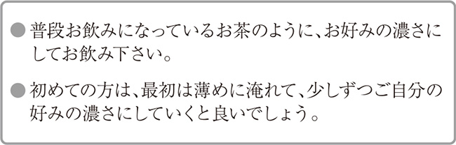 お召し上がり方の注意点